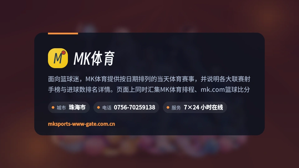 MK体育介绍